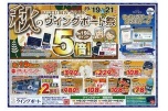 秋のウイングポート祭