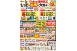 １０月１日から酒税改正　値上がり前にまとめ買い！！最後の大売出し