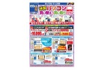 決算パソコン買い替え＆買い取りフェア