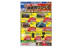 展示・在庫品徹底売りつくし