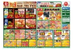超目玉市