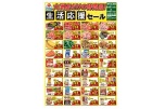 大洲店だけの特売品！生活応援セール