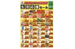 田所店だけの特売品！生活応援セール