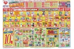 夏のダメージを一掃！健康応援セール！