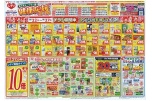 夏のダメージを一掃！健康応援セール！