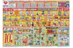 チラシ期間中スペシャルプライス！