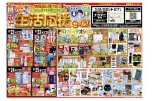 秋の生活応援