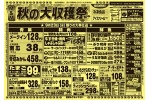 秋の大収穫祭