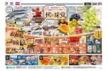 秋の味覚