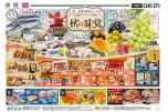 秋の味覚