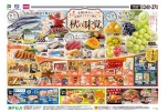 秋の味覚