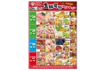 生鮮号外ＷＥＢチラシ