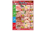 生鮮号外ＷＥＢチラシ