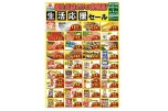 朝生田店だけの特売品！生活応援セール