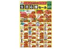 砥部店だけの特売品！生活応援セール