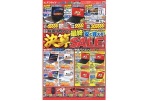 最終決算ＳＡＬＥ！