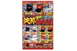 最終決算ＳＡＬＥ！