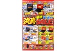 最終決算ＳＡＬＥ！
