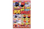 最終決算ＳＡＬＥ！