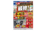 決算在庫一掃！　徹底売りつくし　ついに最終！