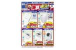 決算還元！洗濯機がお買い得！