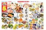 秋のお買得市