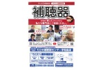 補聴器