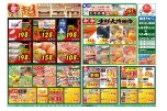 超目玉市