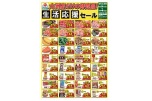 大洲店だけの特売品！生活応援セール