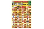 田所店だけの特売品！生活応援セール