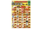 上原店だけの特売品！生活応援セール
