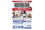 補聴器