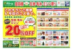 会員様　当日の入会でＯＫ！！生地・毛糸・ミシン祭り