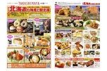 第５６回北海道の部物産と観光展