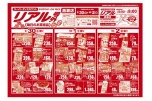 リアル号外