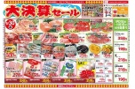 大決算セール