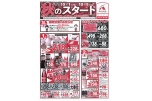 秋のスタート