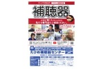 補聴器