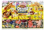 イオンＯＫＴＯＢＥＲＦＥＳＴ