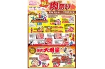 秋の肉祭り
