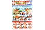 激安大特価市開催