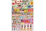 ビール値下げになりました！