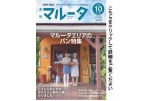 月刊マルータ１０月号