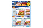 冷蔵庫フェア　期間限定値下げ！
