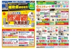 給湯器大商談会　開催中
