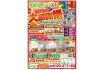 大創業祭ｉｎ　ＬＩＸＩＬ
