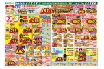 日替わりセール