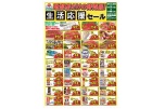 砥部店だけの特売品！生活応援セール