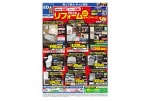 ２０２６リフォームキャンペーン