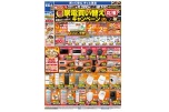 秋の家電買い替え応援キャンペーン